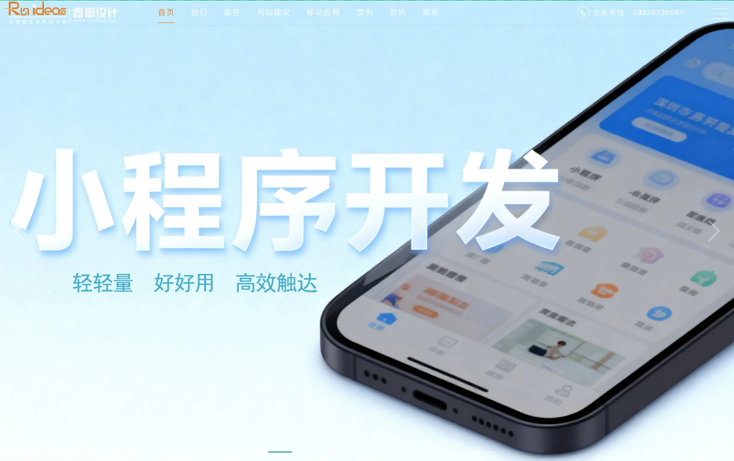 睿思设计 页面快照